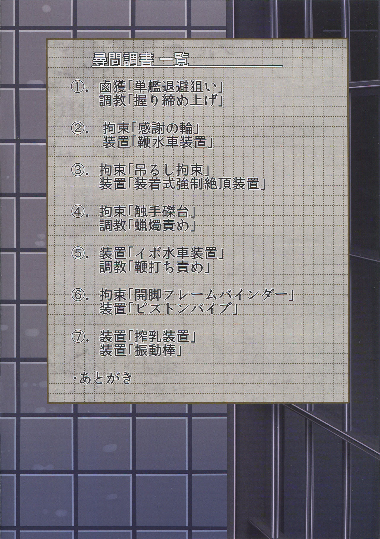 Juujunyoukan Suzuya Jinmon Chousho page 2 full