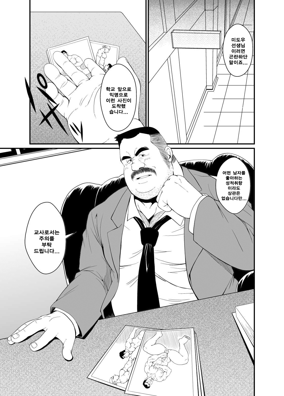 Gokuhi Kenshu | 극비연수 page 2 full