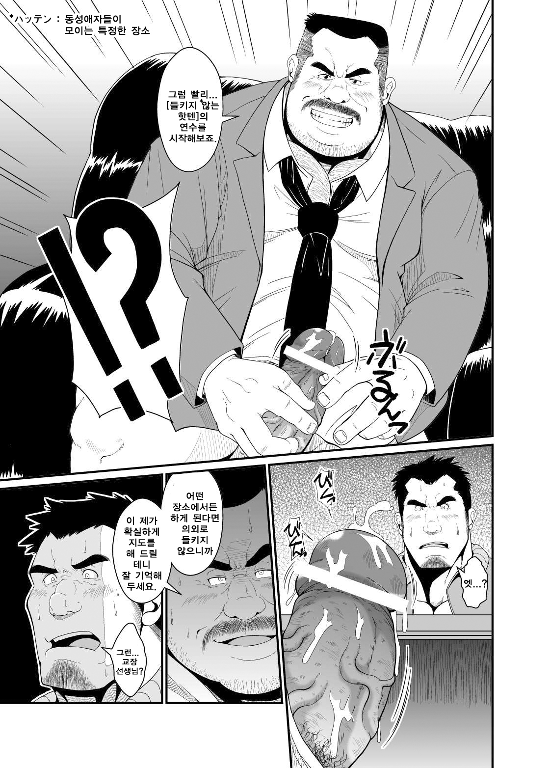 Gokuhi Kenshu | 극비연수 page 4 full