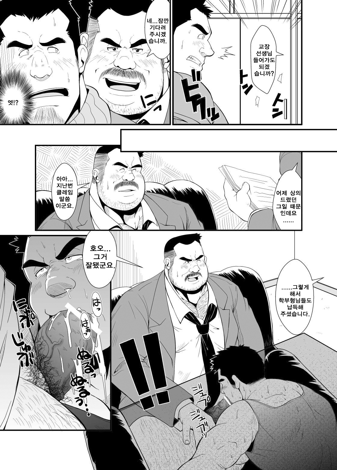 Gokuhi Kenshu | 극비연수 page 6 full