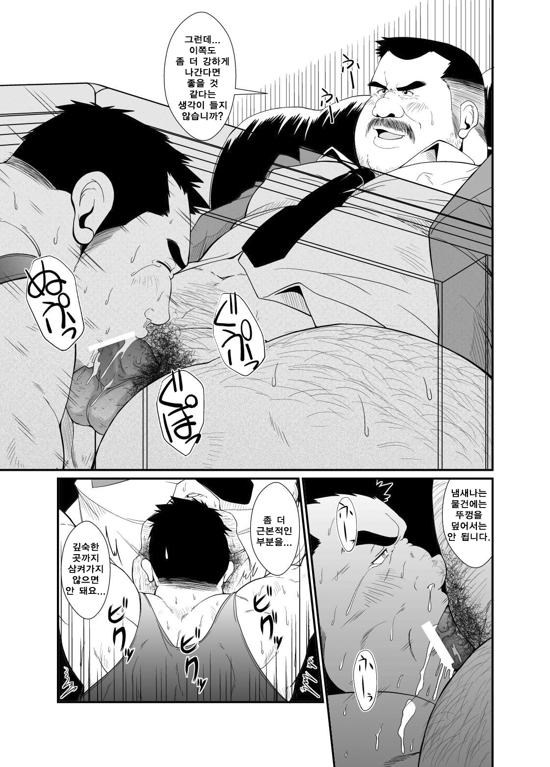 Gokuhi Kenshu | 극비연수 page 7 full