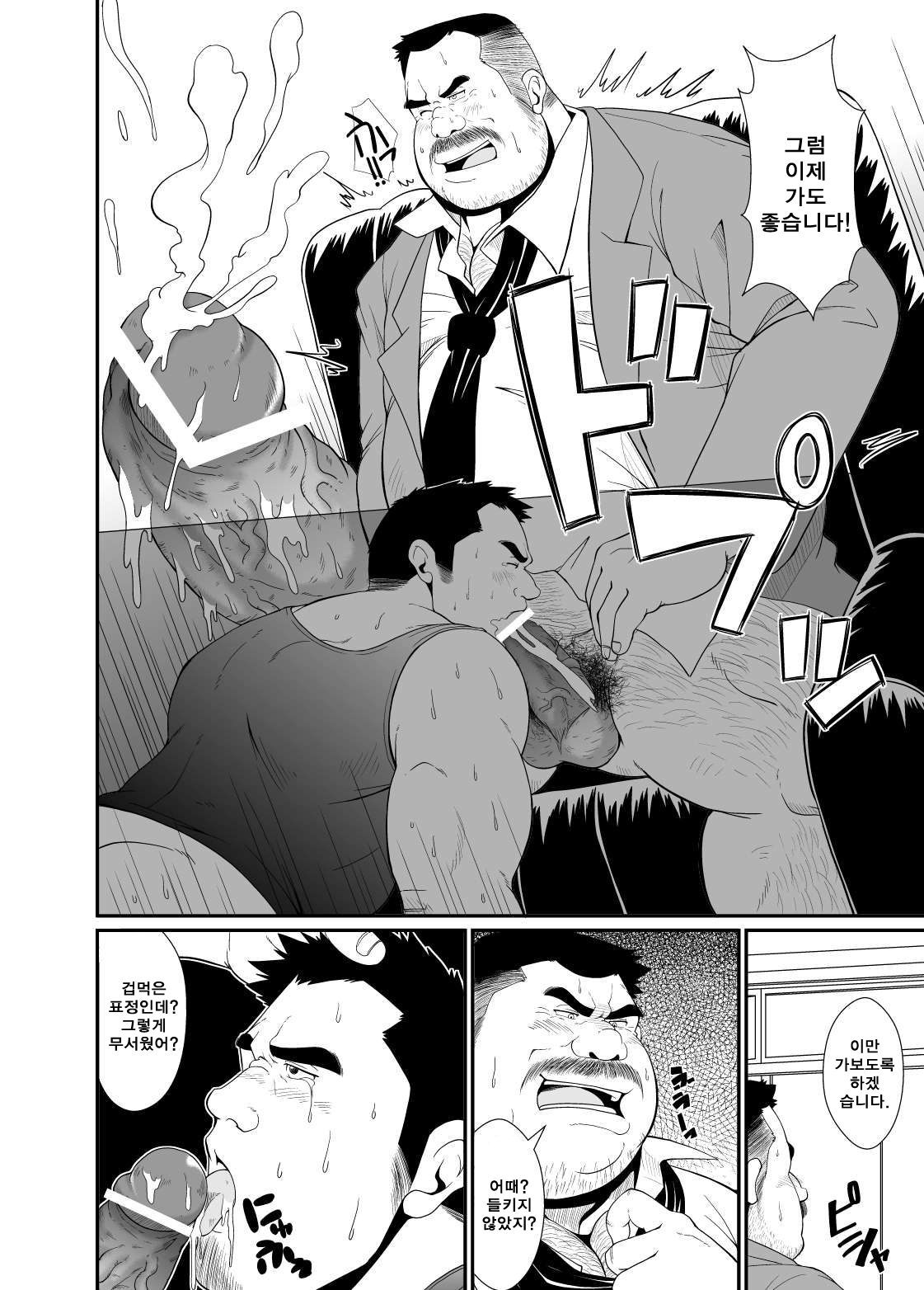 Gokuhi Kenshu | 극비연수 page 9 full