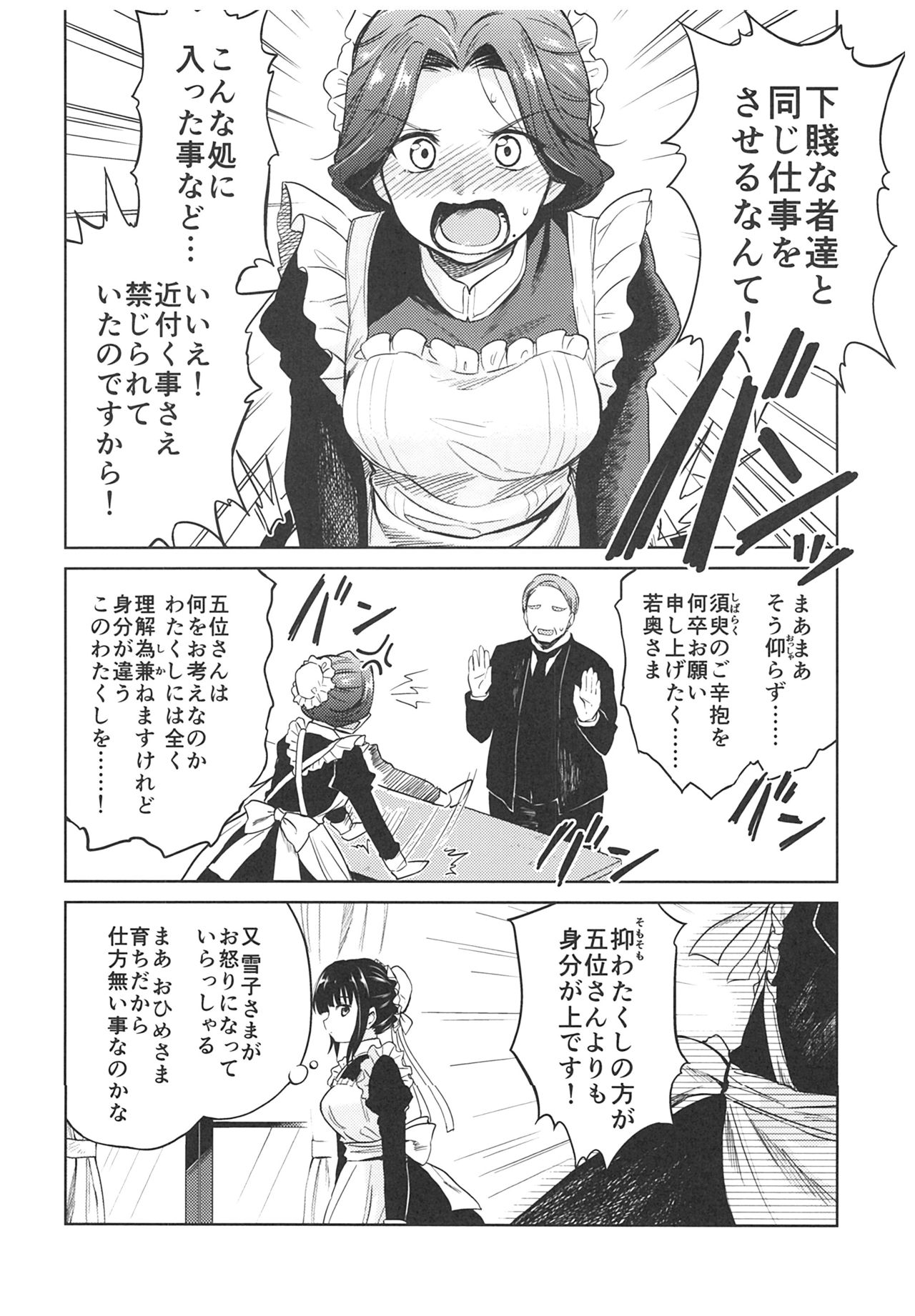 Haruhira Hakushaku-ke no Jijou ~Meiji Chuuki no Bu~ Soushuuhen page 12 full