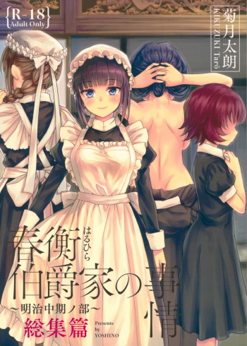 (C93) [Yoshino (Kikuduki Taro)] Haruhira Hakushaku-ke no Jijou ~Meiji Chuuki no Bu~ Soushuuhen cover