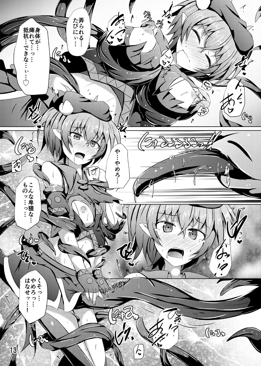Karen Kishou Quarta Ametus #17 page 12 full