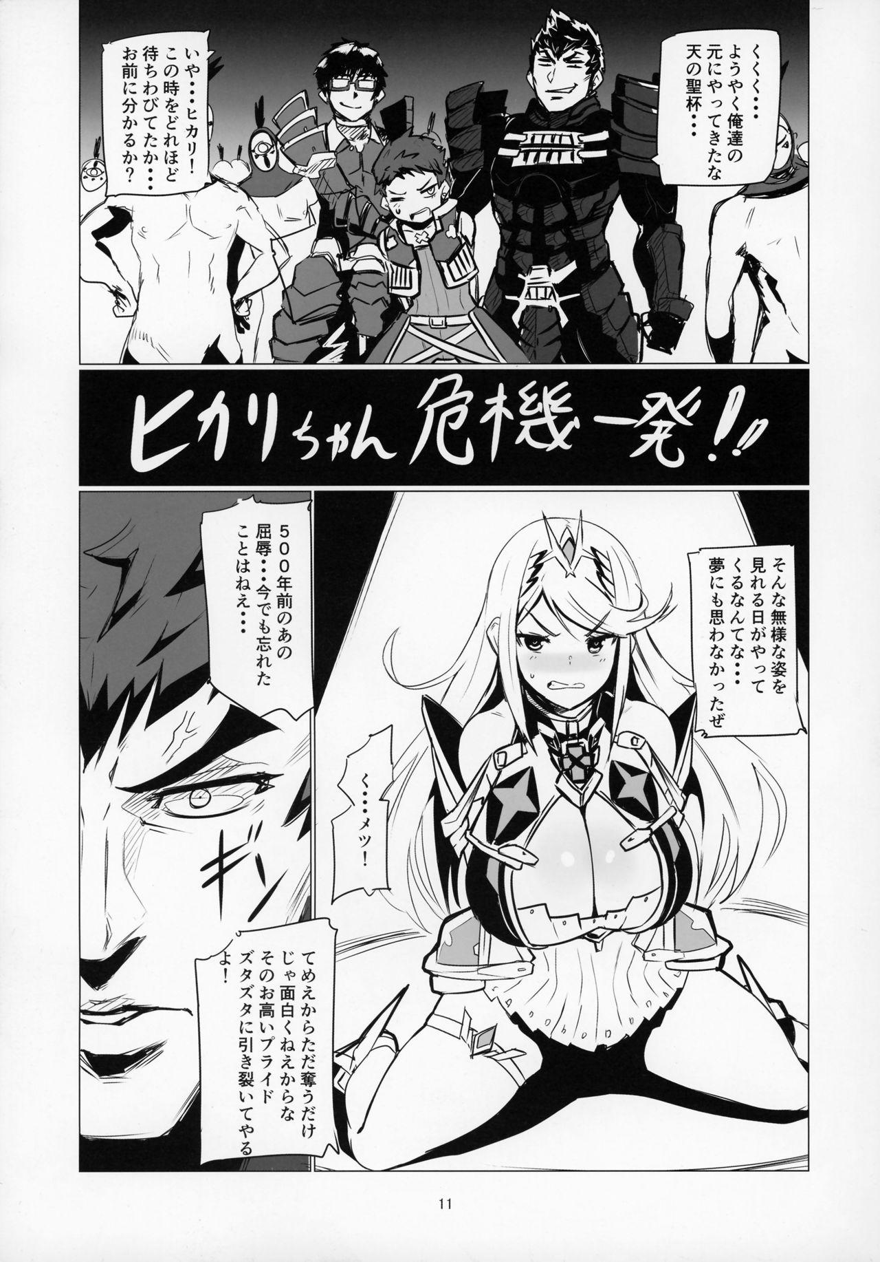 Homurizebure page 10 full