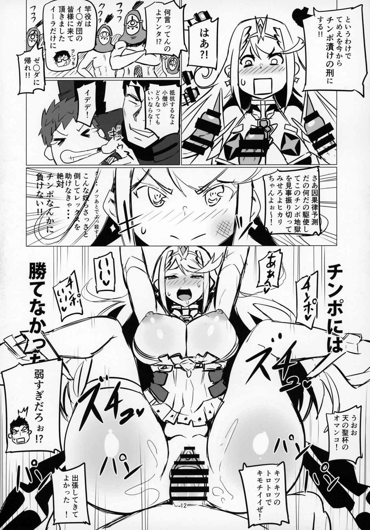 Homurizebure page 11 full