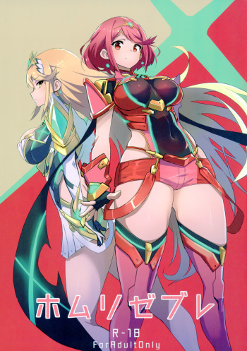(C93) [UU-ZONE (nuezou)] Homurizebure (Xenoblade Chronicles 2) cover