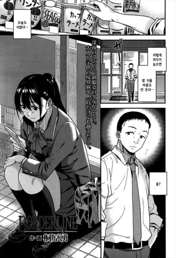 [Kirihara You] BORDERLINE (COMIC Koh 2016-07) [Korean] cover