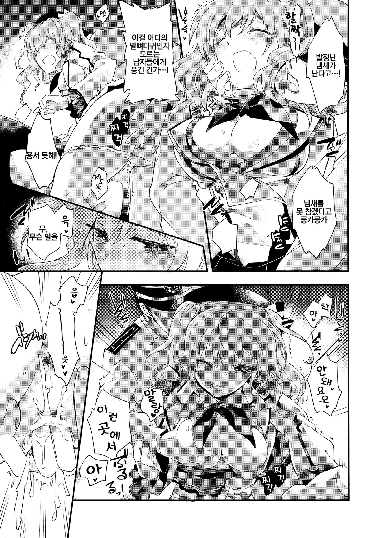 Teitoku-san no Kashima-san | 제독씨의 카시마 씨 page 10 full