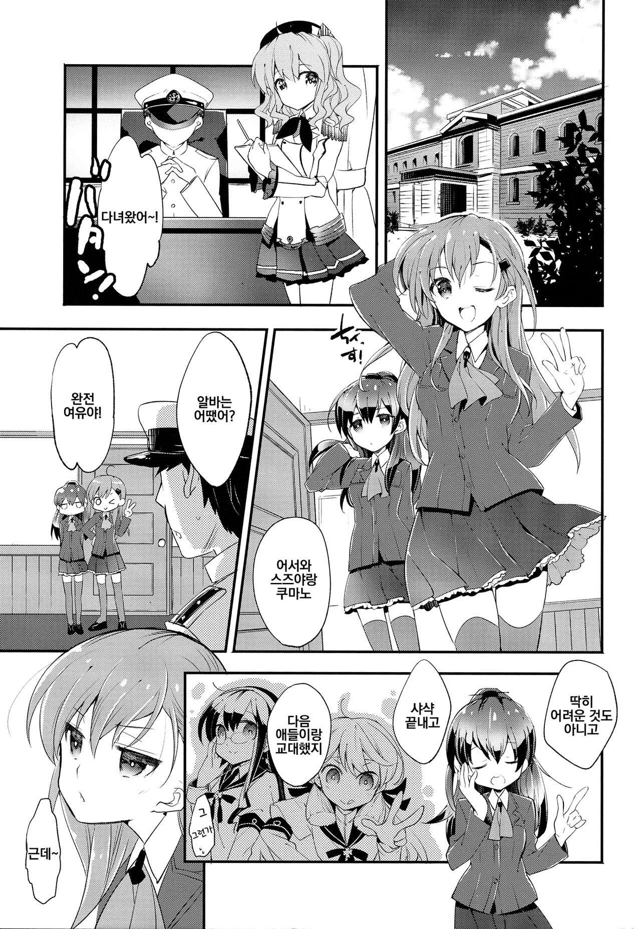 Teitoku-san no Kashima-san | 제독씨의 카시마 씨 page 4 full