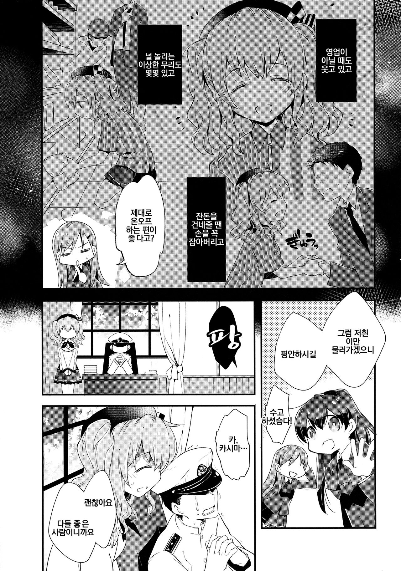 Teitoku-san no Kashima-san | 제독씨의 카시마 씨 page 6 full