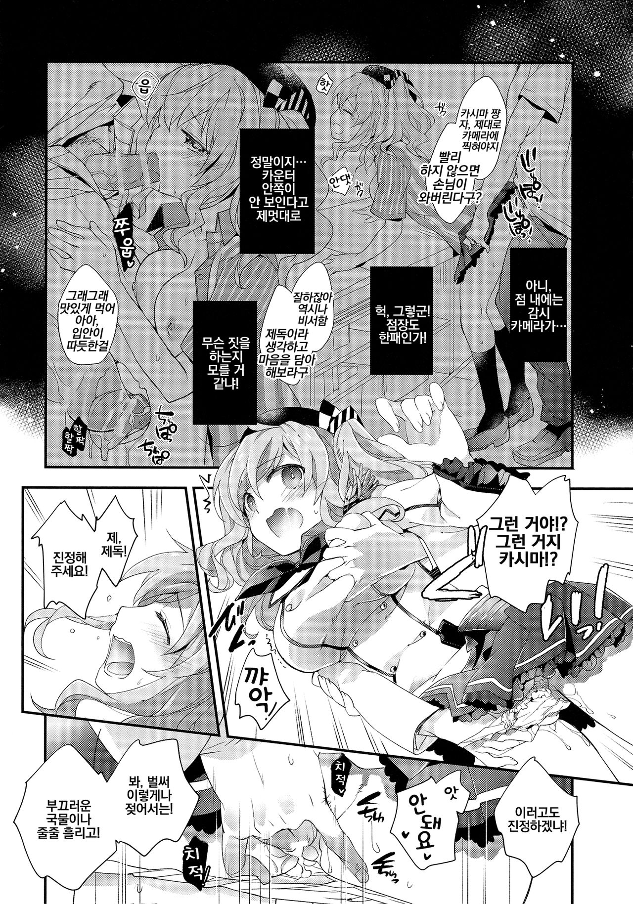 Teitoku-san no Kashima-san | 제독씨의 카시마 씨 page 9 full