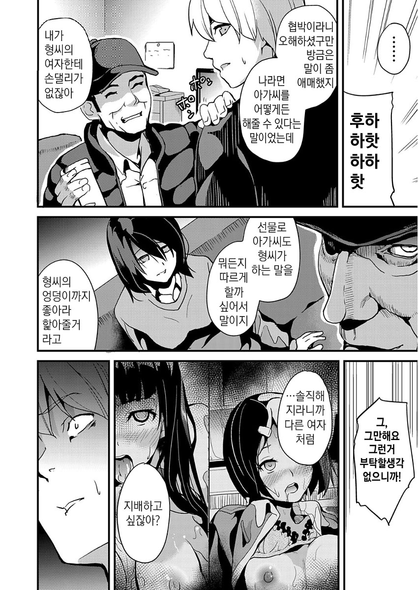 Ayatsuru Otoko ~Subete no Onna o Oomoi Toori ni~ Kouhen | 조종하는 남자 ~모든 여자를 마음대로~ page 10 full