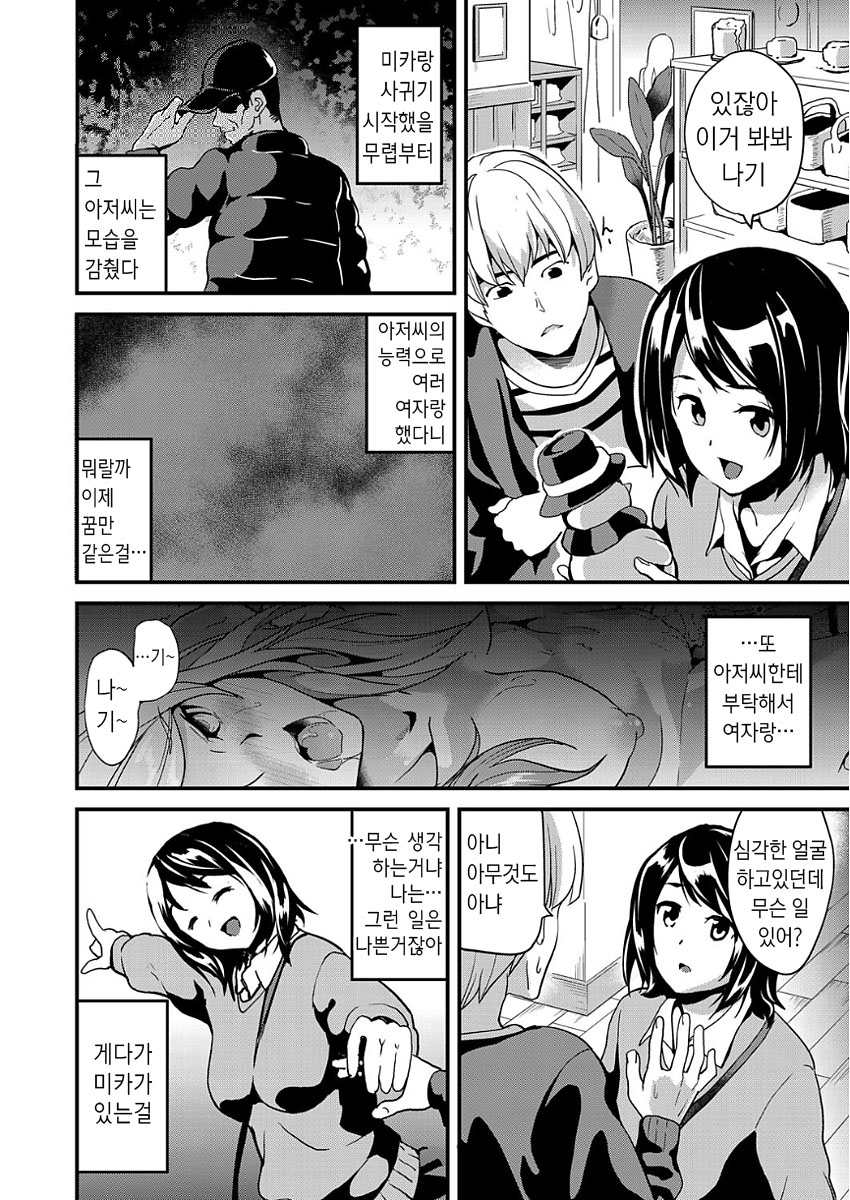 Ayatsuru Otoko ~Subete no Onna o Oomoi Toori ni~ Kouhen | 조종하는 남자 ~모든 여자를 마음대로~ page 2 full