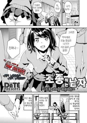 [DATE] Ayatsuru Otoko ~Subete no Onna o Oomoi Toori ni~ Kouhen | 조종하는 남자 ~모든 여자를 마음대로~ (COMIC Grape Vol. 50) [Korean] [TOP SECRET] cover