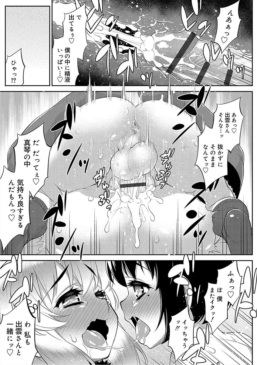 Mesuiki Otokonoko Switch page 11 full