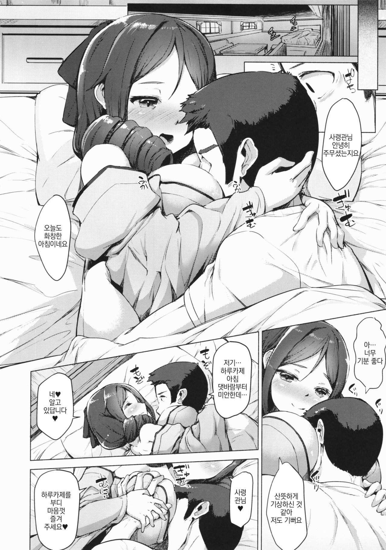Harukaze fuwawa page 5 full