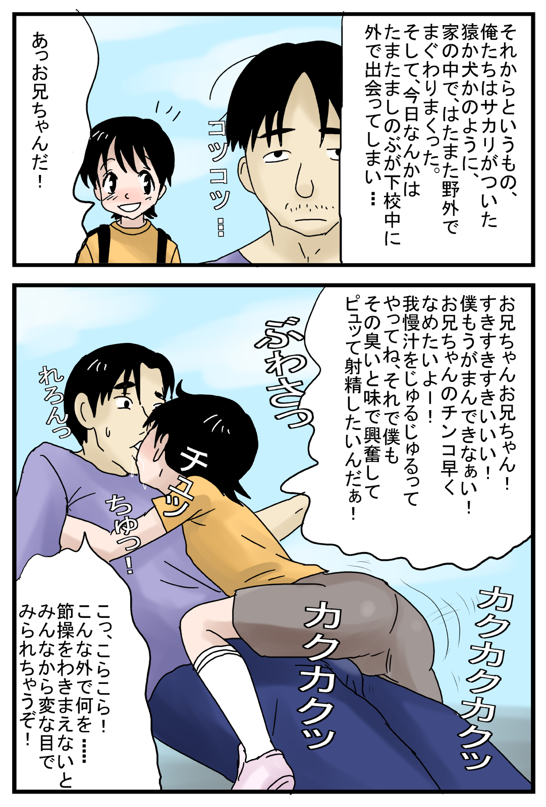 Otouto wa Josou Shumi page 12 full