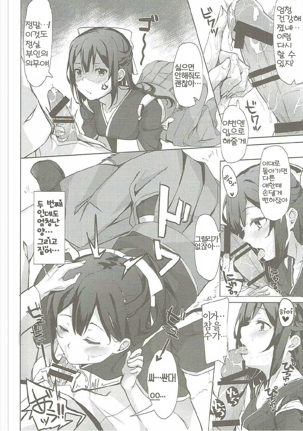 Kamikaze-chan to Yumekanau Omori | 카미카제쨩과 소원부적 page 11 full