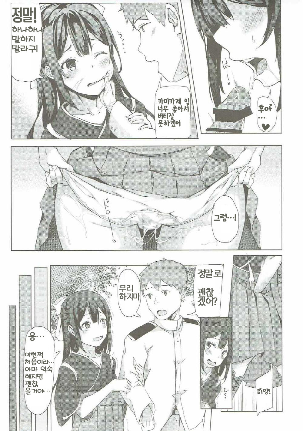 Kamikaze-chan to Yumekanau Omori | 카미카제쨩과 소원부적 page 12 full