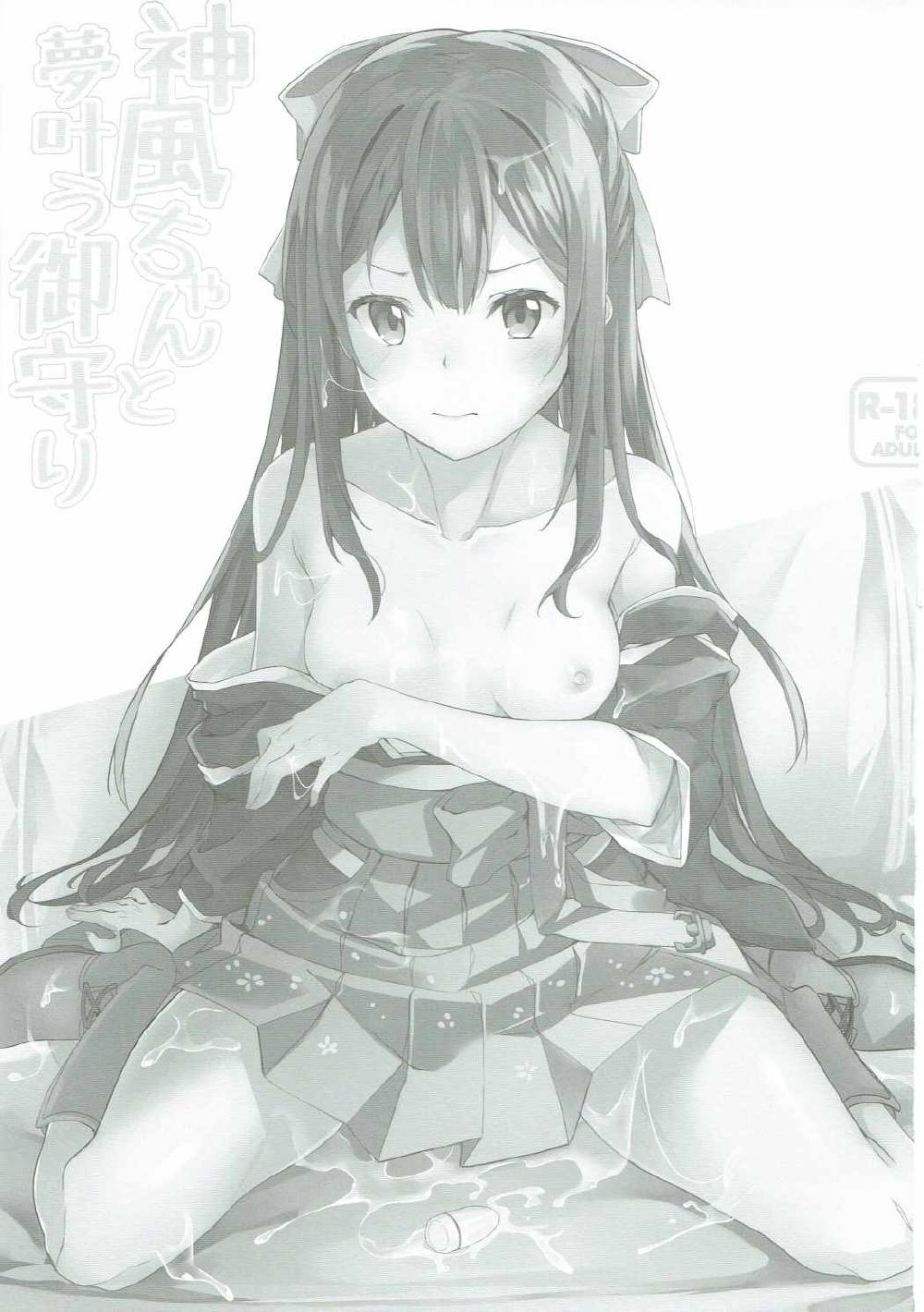 Kamikaze-chan to Yumekanau Omori | 카미카제쨩과 소원부적 page 3 full