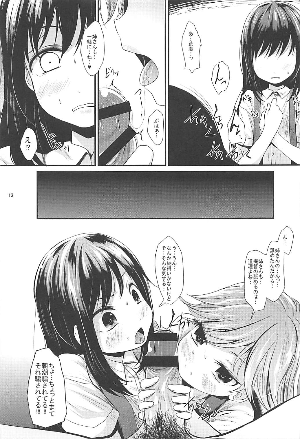 Araasasaarararashioshioooon page 12 full