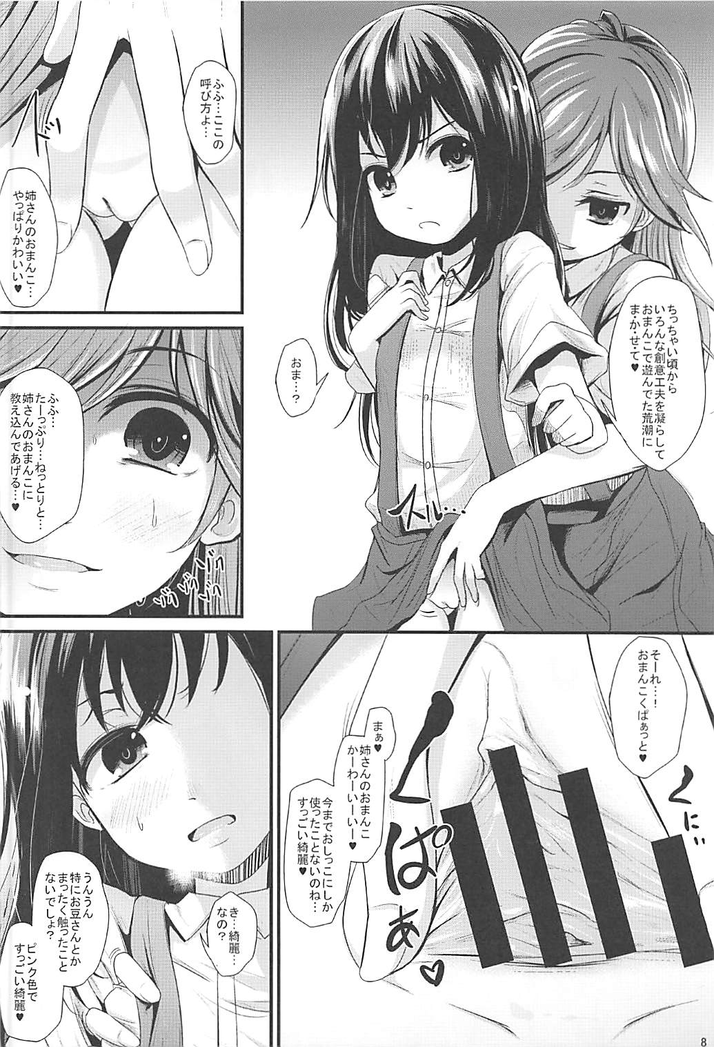 Araasasaarararashioshioooon page 7 full