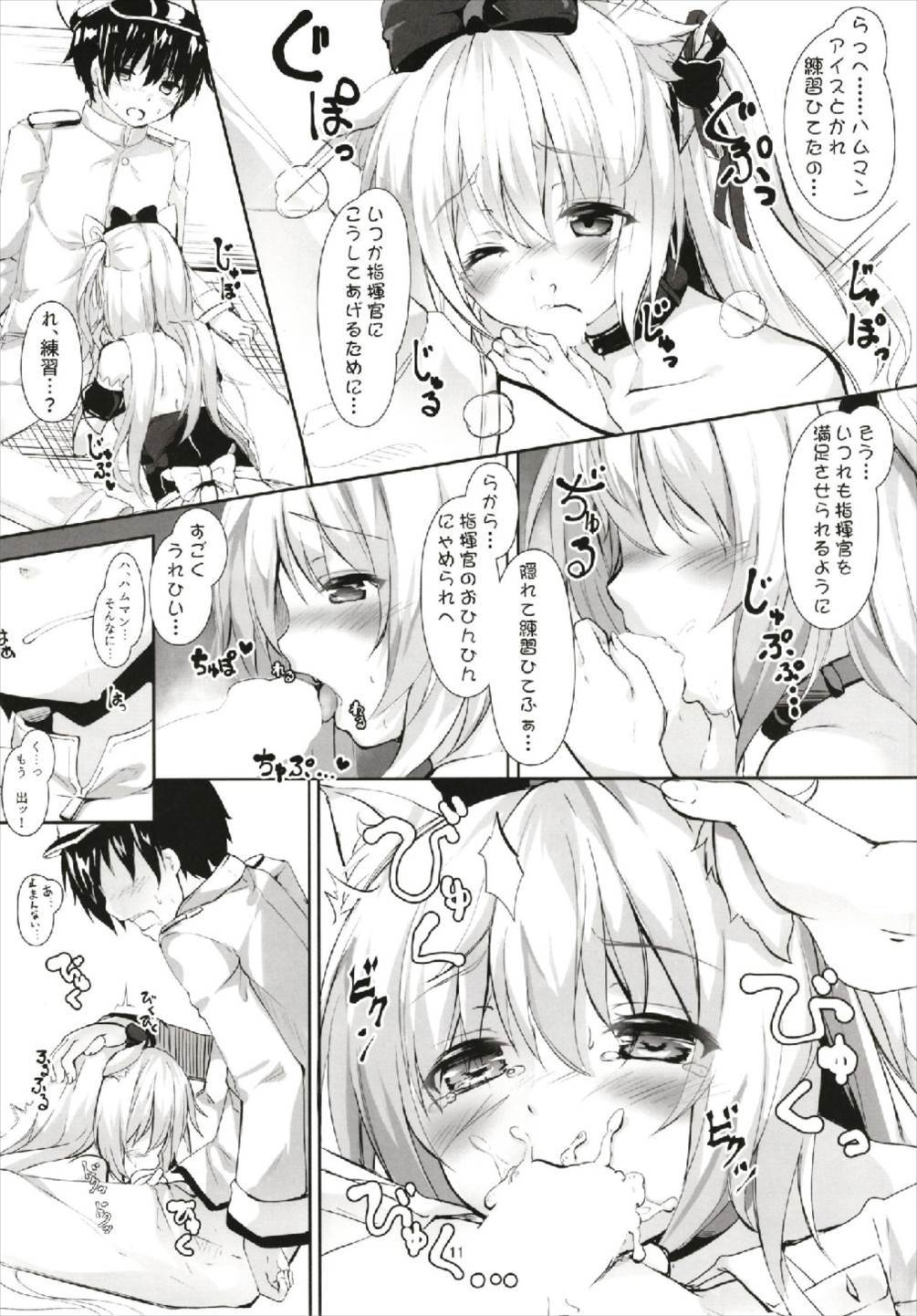 Hammann no Daisuki o Uketorinasai page 11 full