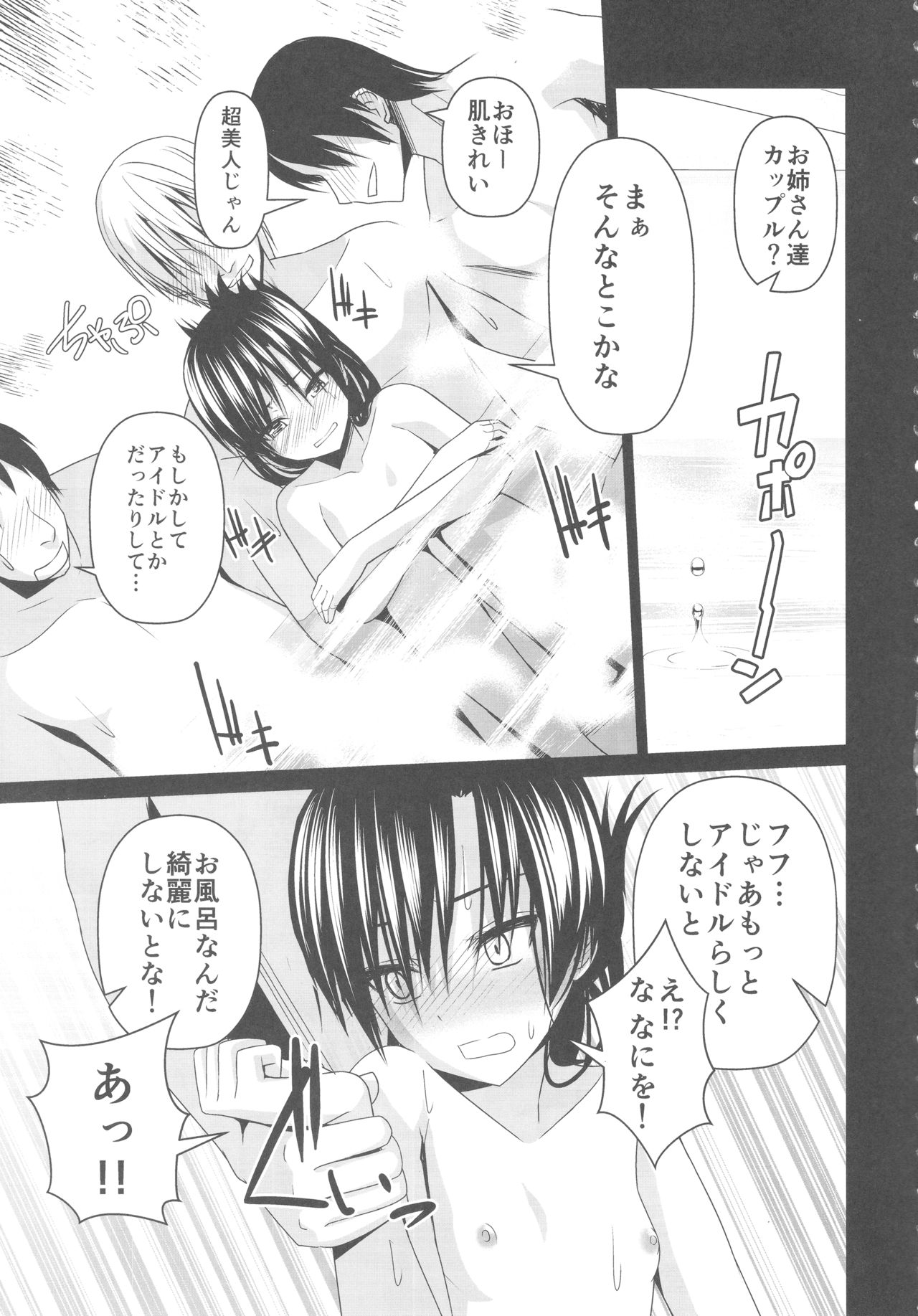 Konyoku Onsen Chihayu page 6 full