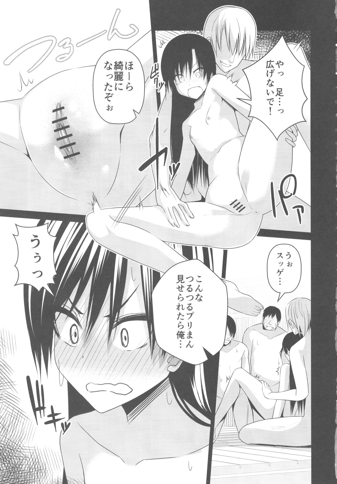 Konyoku Onsen Chihayu page 8 full