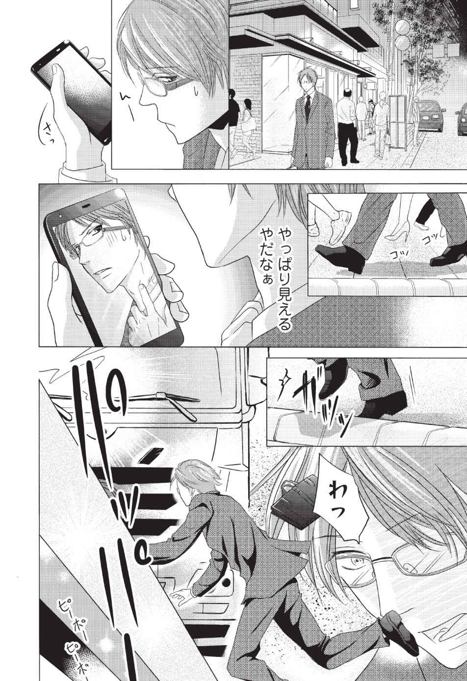 Medical Sadism page 12 full