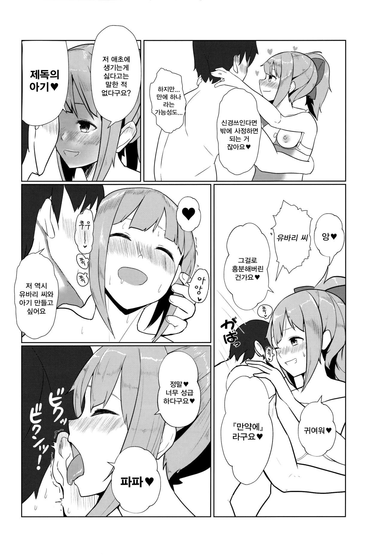 Attakakute Kimochi Ii Yuubari-san no Karada | 따뜻하고 기분 좋은 유바리 씨의 몸 page 11 full
