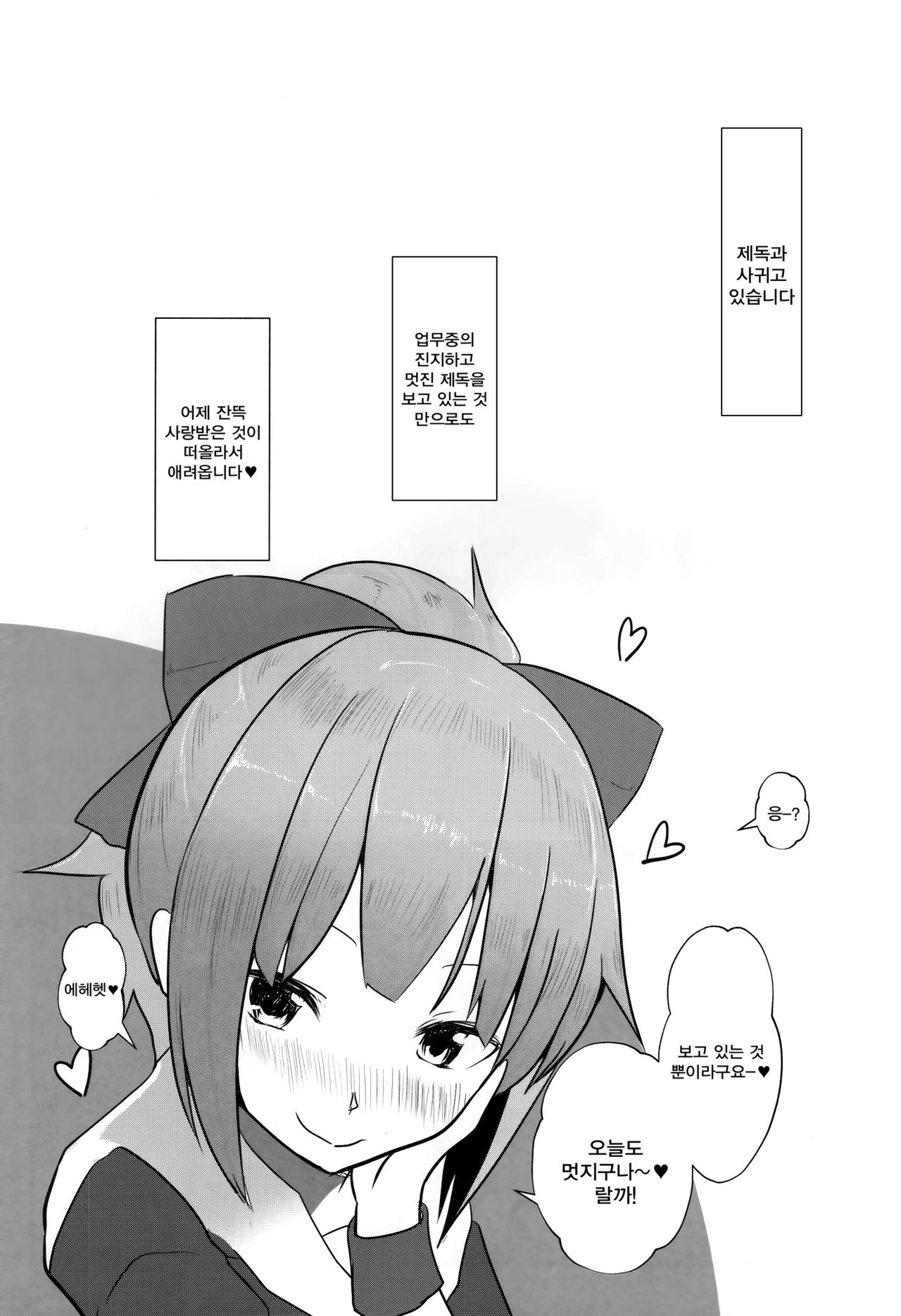 Attakakute Kimochi Ii Yuubari-san no Karada | 따뜻하고 기분 좋은 유바리 씨의 몸 page 2 full