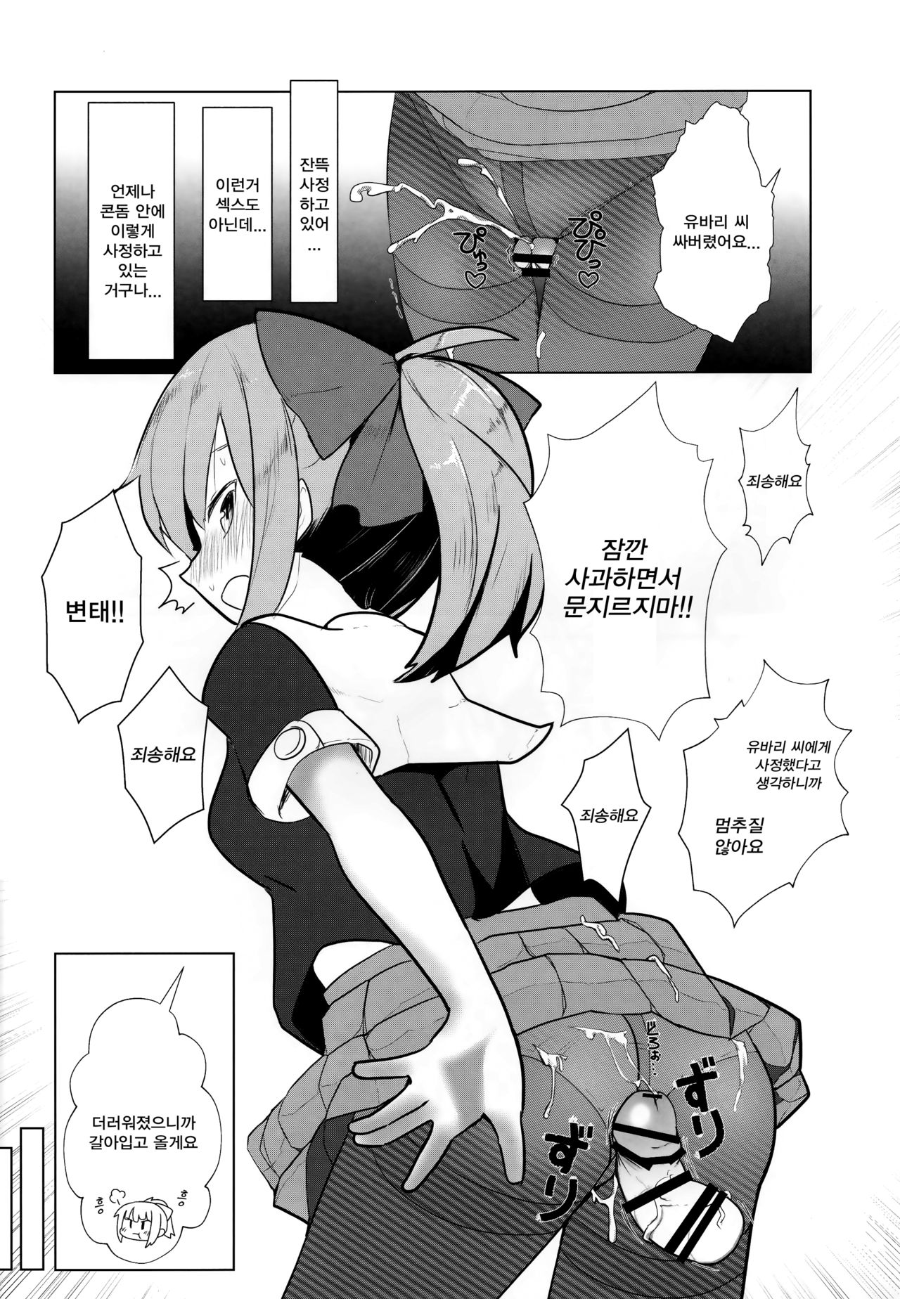 Attakakute Kimochi Ii Yuubari-san no Karada | 따뜻하고 기분 좋은 유바리 씨의 몸 page 9 full