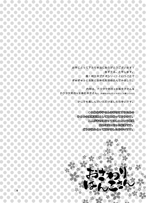 おさわりはんこさん page 4 full