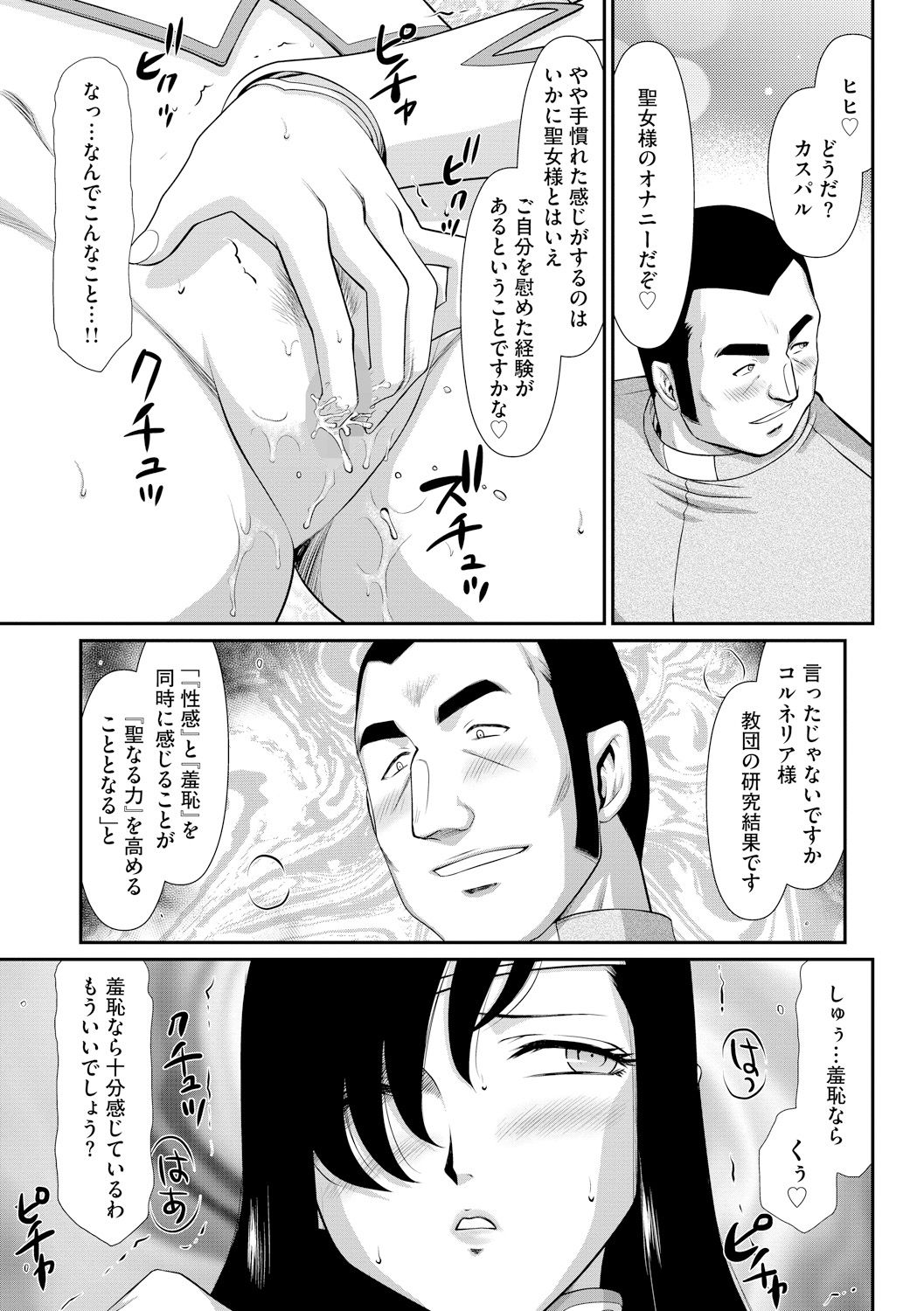 Inraku no Seijo Elvine Ch. 3 page 11 full