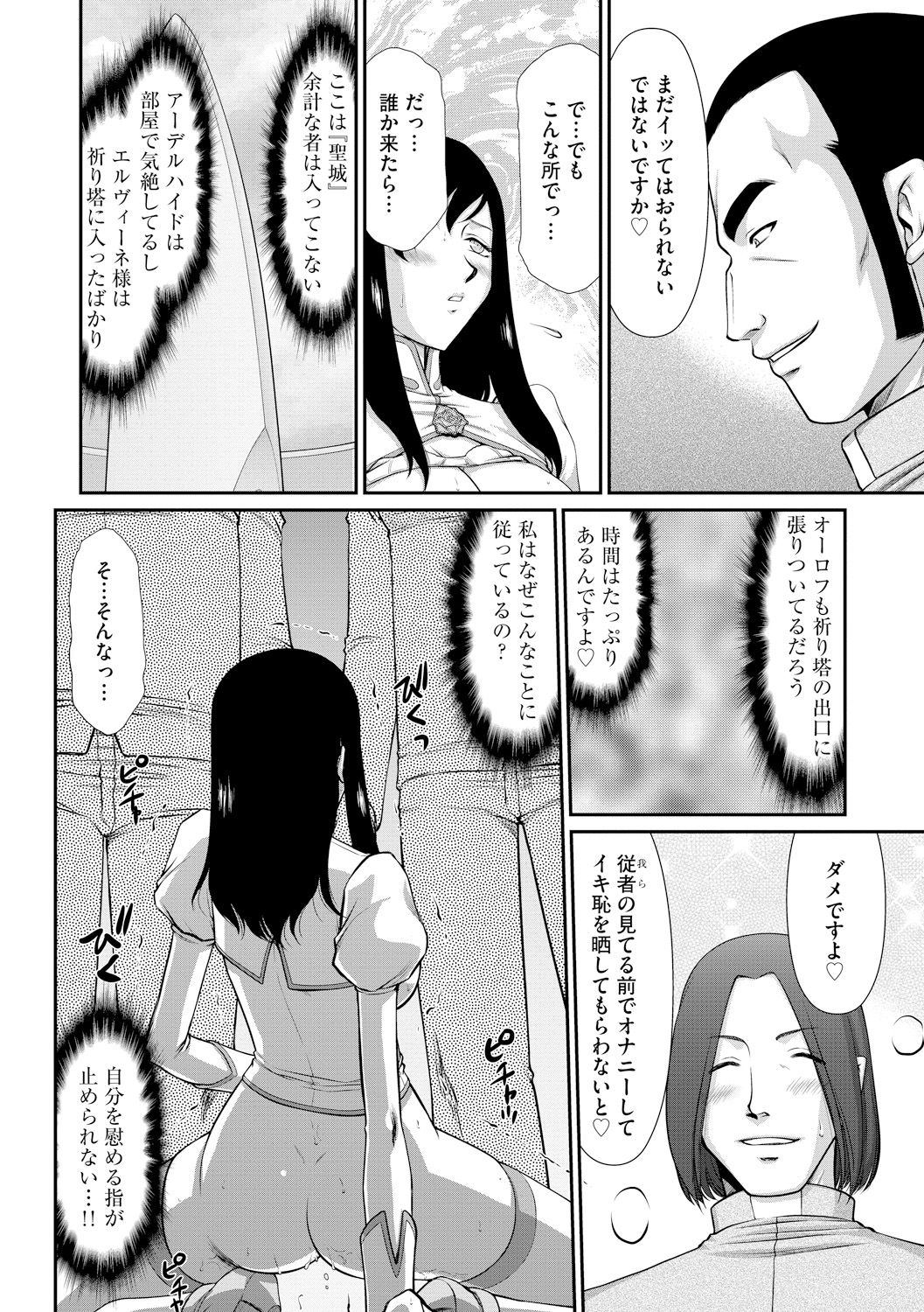Inraku no Seijo Elvine Ch. 3 page 12 full