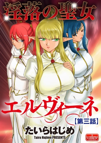 [Taira Hajime] Inraku no Seijo Elvine Ch. 3 [Digital] cover