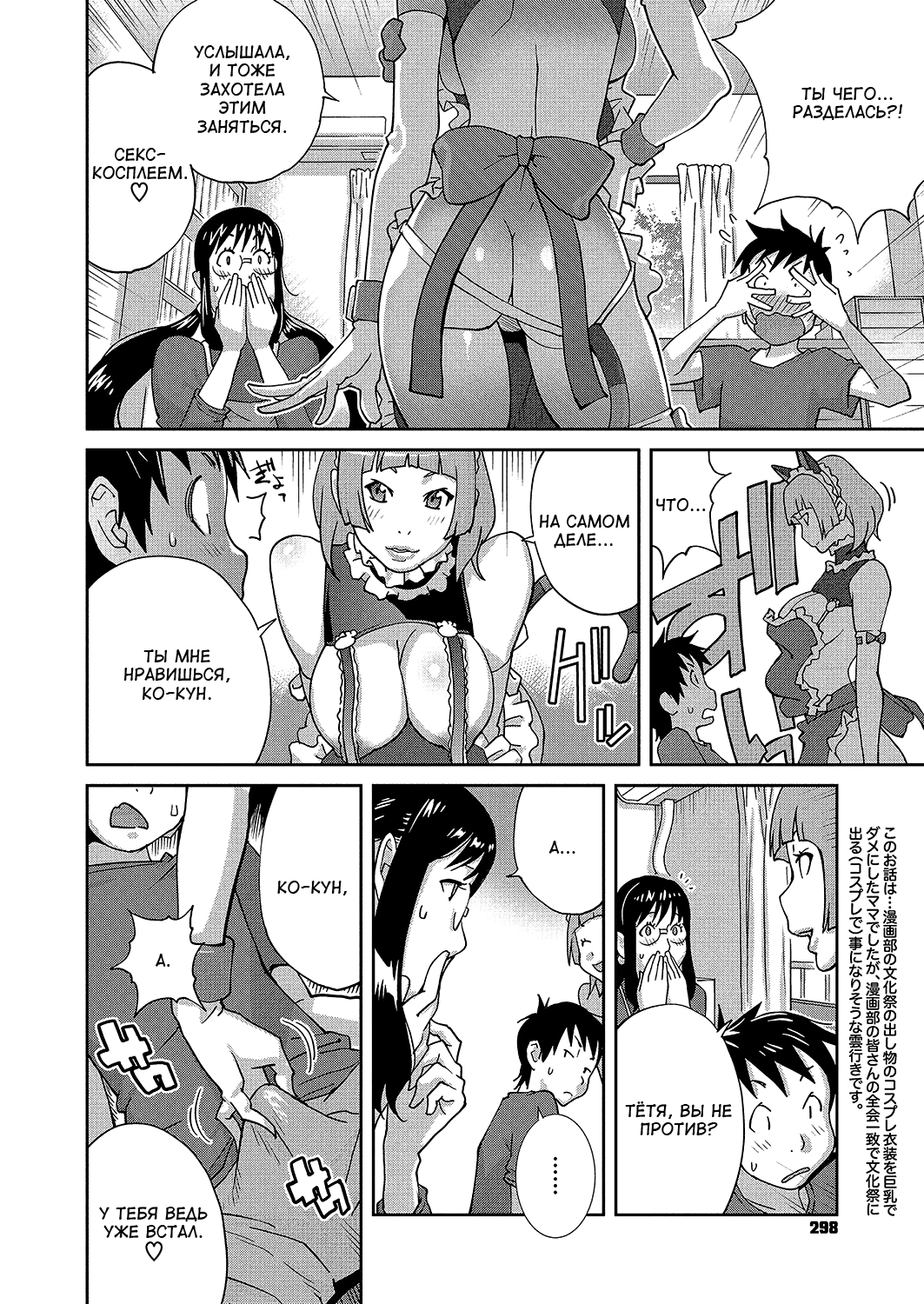 Hatsujou Milk Tank Mama Momoka | Озабоченная грудастая мамочка Момока Ch. 3 page 6 full