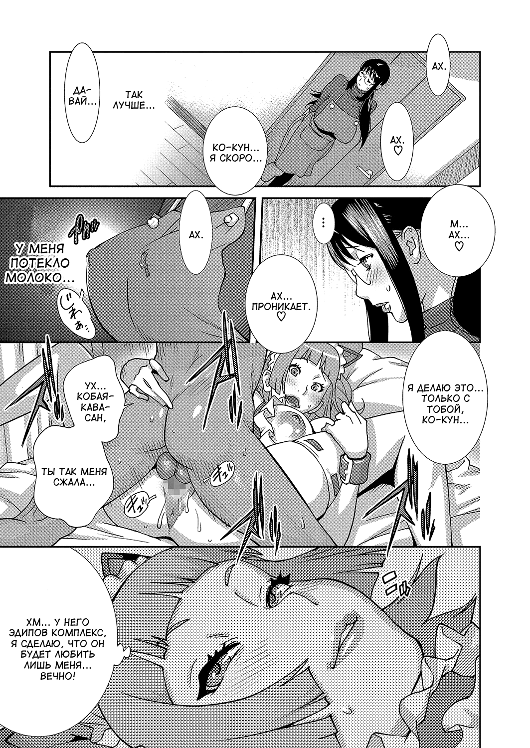 Hatsujou Milk Tank Mama Momoka | Озабоченная грудастая мамочка Момока Ch. 3 page 9 full