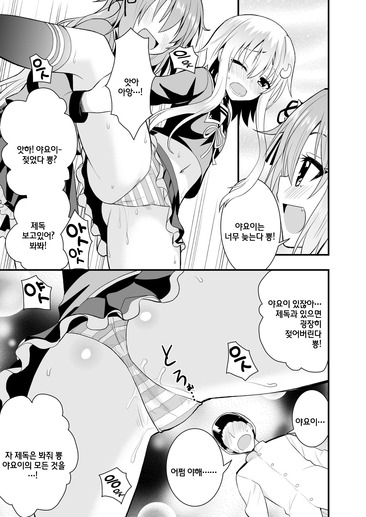 Inran Uzuki to Junjou Yayoi no Teitoku Jijou | 음란 우즈키와 청순 야요이의 제독 사정 page 11 full