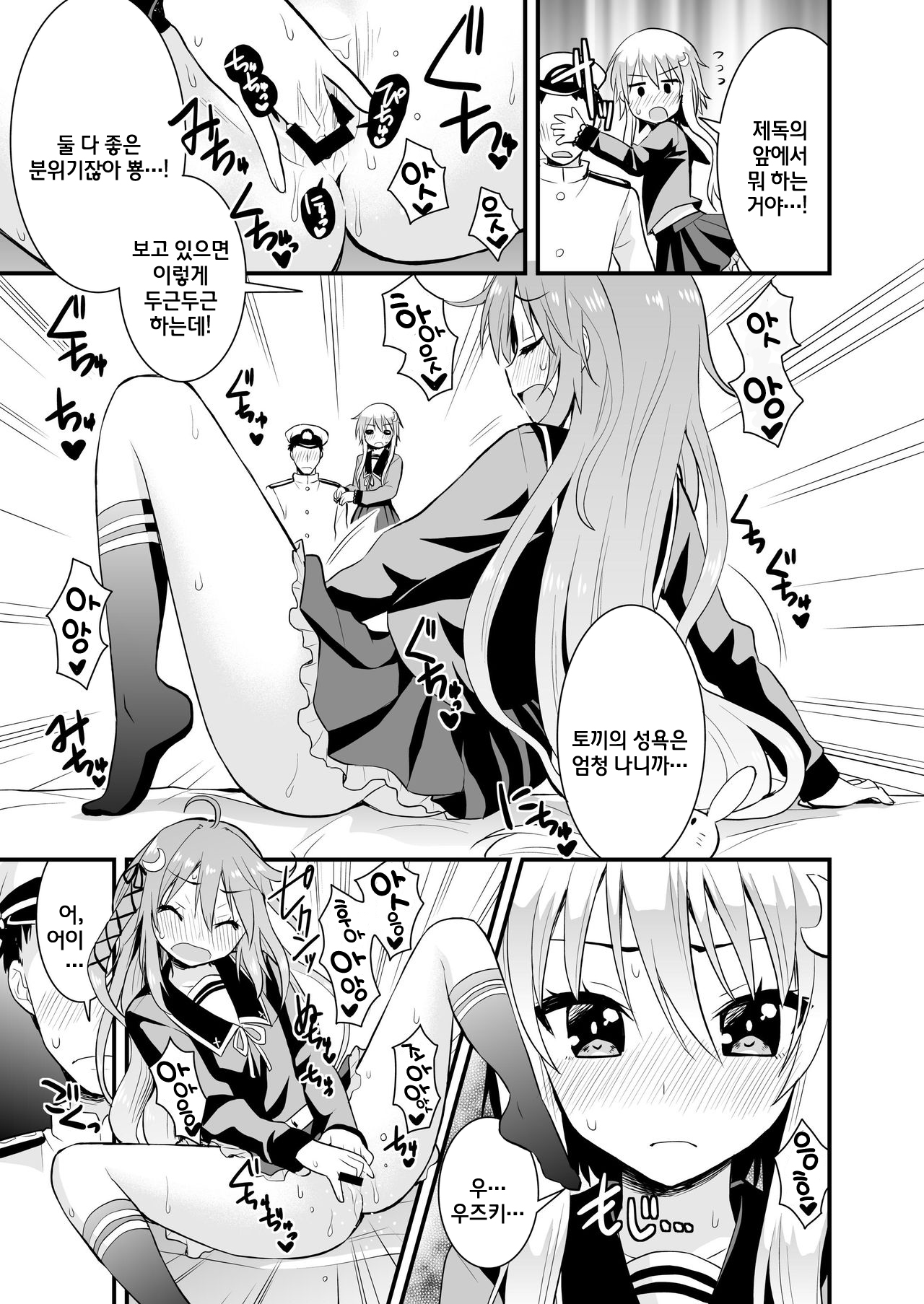 Inran Uzuki to Junjou Yayoi no Teitoku Jijou | 음란 우즈키와 청순 야요이의 제독 사정 page 7 full