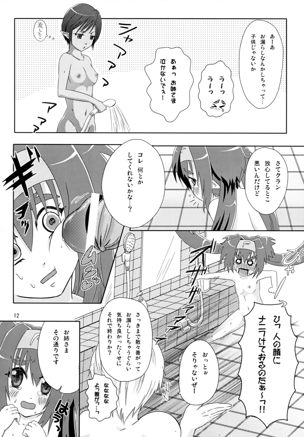 Kyu~n Kyu~n Pilot page 11 full