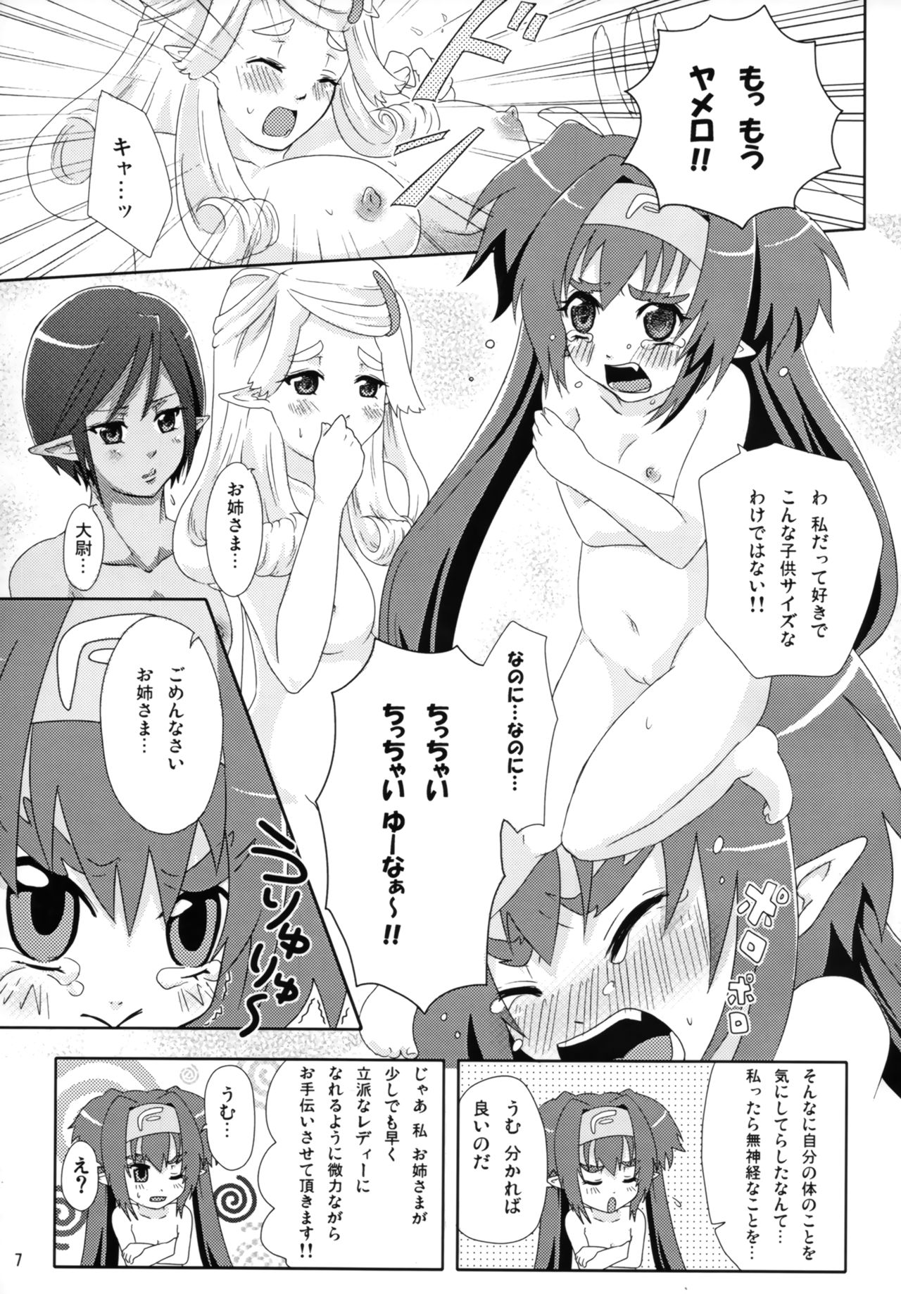 Kyu~n Kyu~n Pilot page 6 full