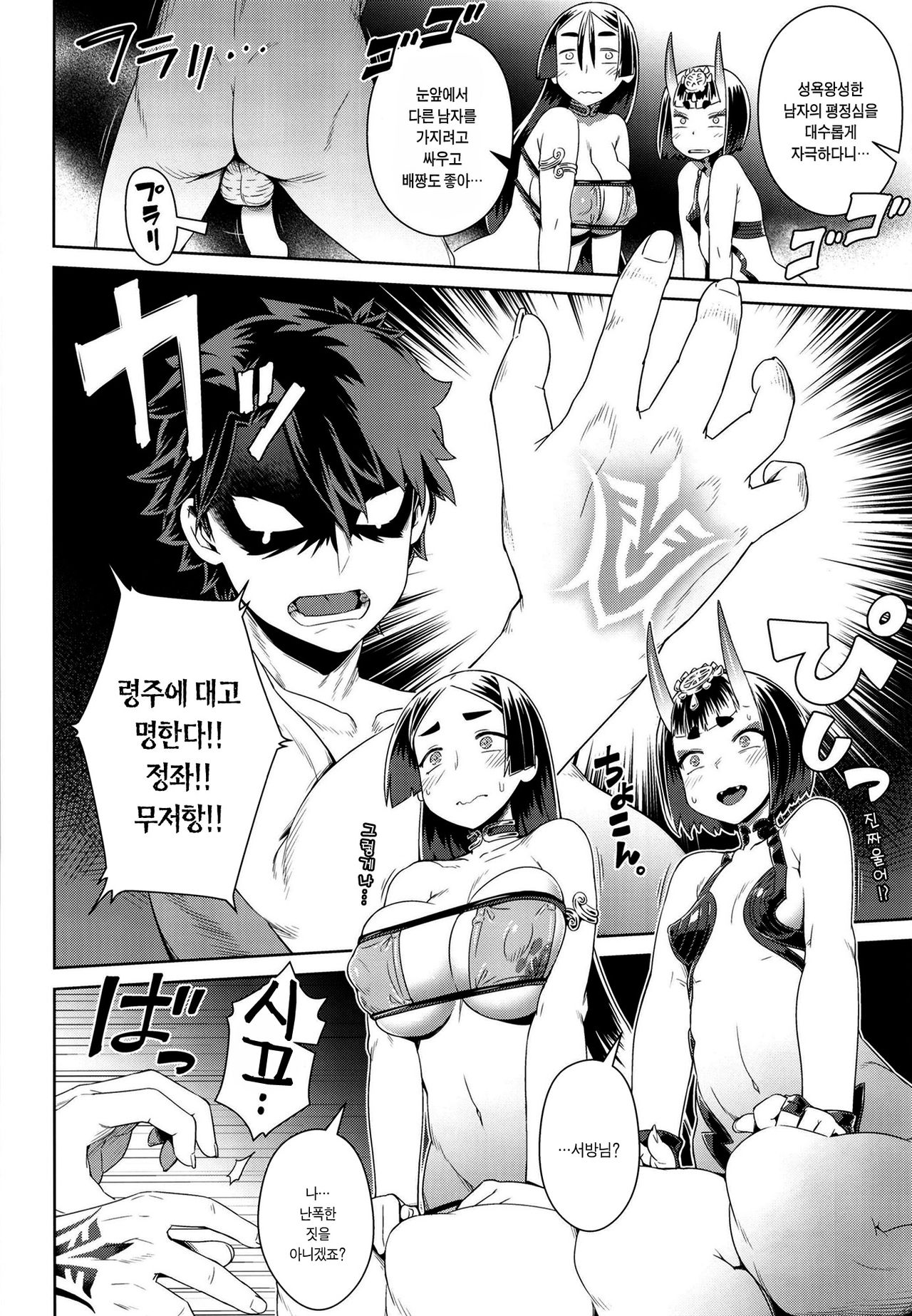 Zenmon no Oni Koumon no Haha | 전문지귀 후문지모 page 12 full