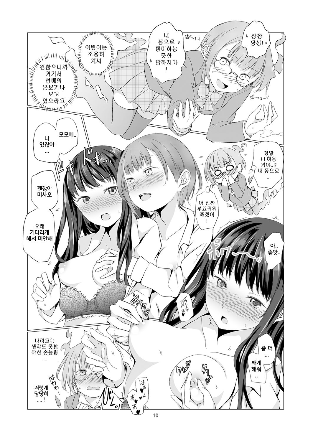Soushitsu Souai | 상실 상애 page 10 full