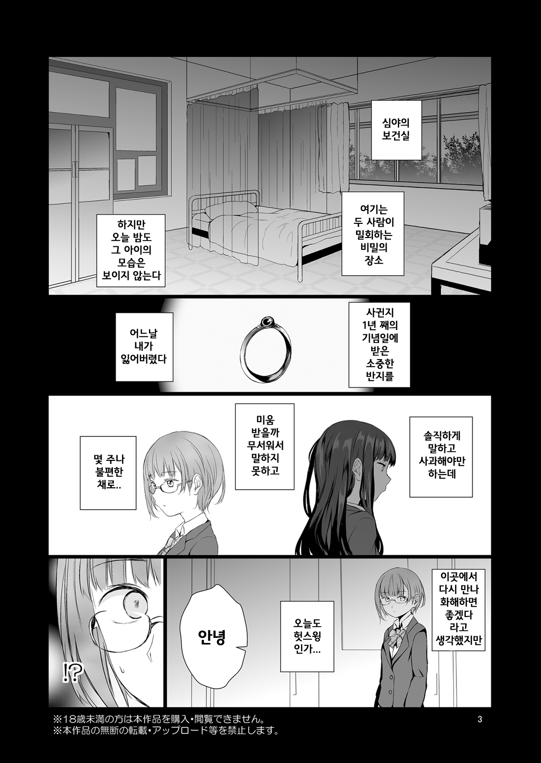 Soushitsu Souai | 상실 상애 page 3 full