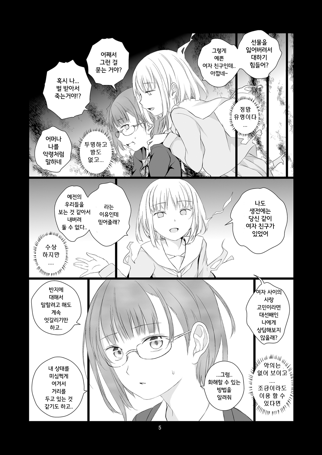 Soushitsu Souai | 상실 상애 page 5 full
