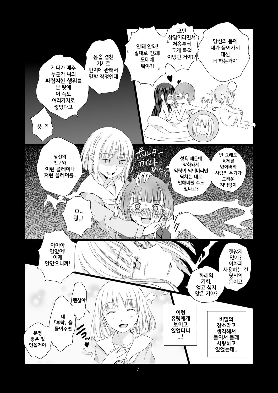 Soushitsu Souai | 상실 상애 page 7 full